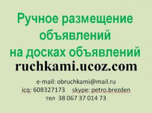 ������������� ������� � ��������� Ruchkami. (����)
