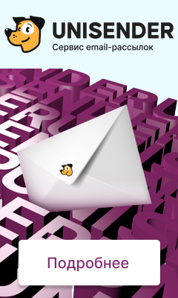 UniSender ������ ��� e-mail ��������. ��� ����� (����)