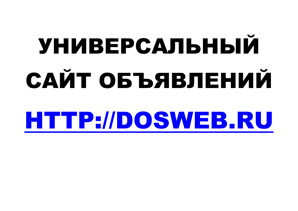������������� ���� ���������� Dosweb (����)