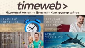Timeweb: �� ��� �������, IT � Web (����)