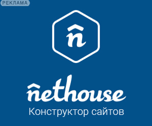 Nethouse ���������� ���������� ����������� ������ (����)