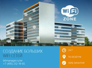 �������� ������� WiFi ����� 24/7, � ������ � �� (����)