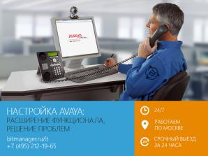 ��������� Avaya � ���������. � ������, 24/7 (����)
