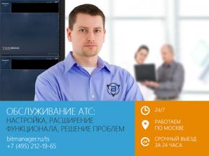 Обслуживание АТС (телефония и IP-телефония), 24/7 (Фото)