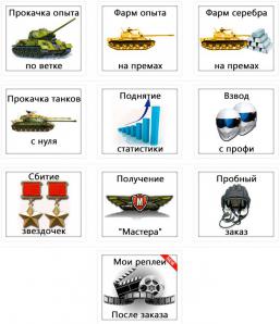 ������ � ���� World of Tanks (WOT) (����)