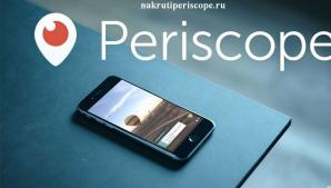 ����������� � ���������� ���� Periscope (����)
