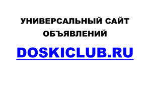 ������������� ���� ���������� Doskiclub (����)