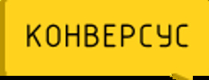 Онлайн-конструктор квизов Conversus (Фото)