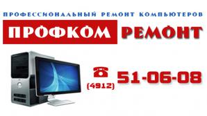 Ремонт компьютеров и ноутбуков в Рязани (Фото)
