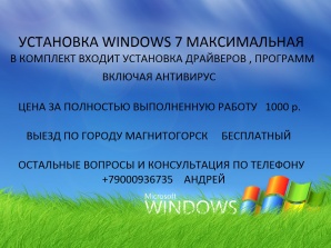 Установка Windows 7 Максимальная x64/86 (Фото)