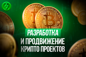 Создание собственной криптовалюты от Компании Blockchain Projects LLC (Фото)