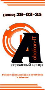 Срочная компьютерная помощь в Абакане на дому и в офисе (Фото)