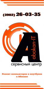 Ремонт компьютеров и ноутбуков в Абакане (Фото)
