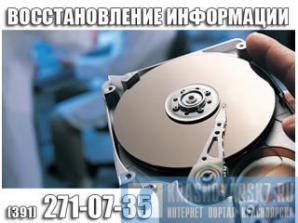 Восстановление данных с жесткого диска (Фото)