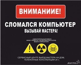 Любой ремонт и настройка компьютерной и орг. техники. Сис. администрирование (Фото)