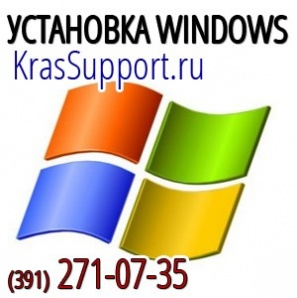 Установка Windows в Красноярске (Фото)