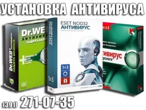 Установка антивируса в Красноярске (Фото)