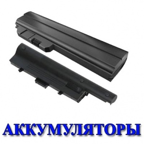 Аккумуляторы для ноутбуков (Фото)