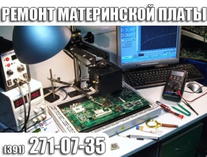 Ремонт материнской платы ноутбука (Фото)
