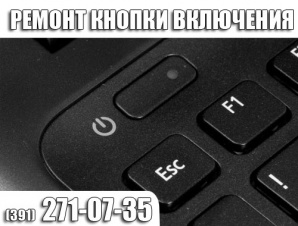 Ремонт кнопки включения ноутбука (Фото)