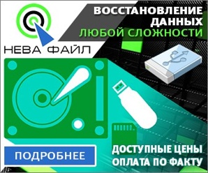 Восстановление данных любой сложности (Фото)