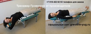 Устройство тренажерное аутогравитационное Грэвитрин от производителя (Фото)
