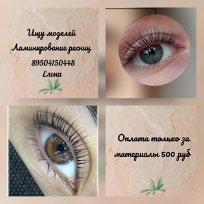 Ищу моделей (Фото)