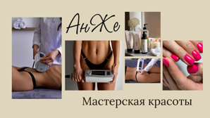 Косметологические услуги в Твери, коррекция фигуры (Фото)