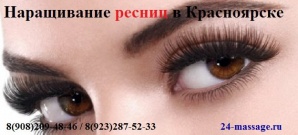 Наращивание ресниц в Красноярске от 1600 руб (Фото)