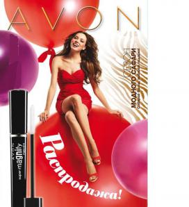 ���������� ��������� AVON �� ����� ������ �����. (����)