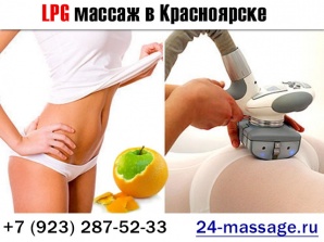 Коррекция фигуры в Красноярске от 500 рублей (Фото)