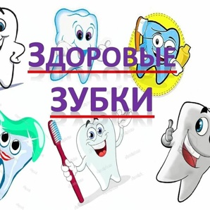 Интернет магазин "Здоровые зубки". Продукция гигиены полости рта мировых брэндов (Фото)