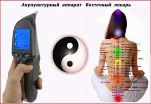 Акупунктурный аппарат «Восточный лекарь» (Фото)