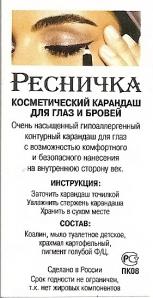 Карандаш косметический (Фото)