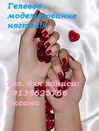 Наращивание волос, ресниц, ногтей. Био-гель (Фото)
