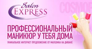 Salon Express - ����� ��� ��������������� �������� (����)