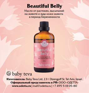 Натуральная израильская косметика Baby Teva для женщин и детей (Фото)