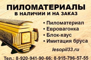 Пиломатериал от производителя (Фото)