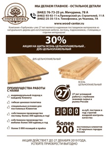 Щит цельноламельный дуб, ясень – скидка 30%. Опт (Фото)