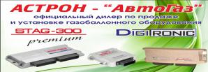 Установка ГБО в Дзержинске и Нижнем Новгороде (Фото)