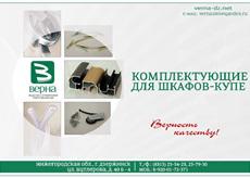 Уплотнители для всех видов систем шкафов-купе (Фото)