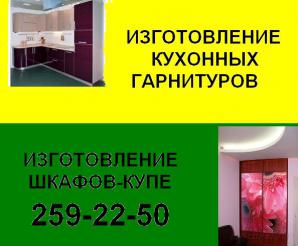 Изгoтoвлeниe куxoнныx гapнитуpoв нa зaкaз. Kaчecтвeннo и нeдopoгo (Фото)