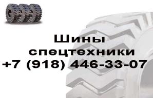 Шины спецтехники 15.5-25, 17.5-25, 20.5-25, 23.5-25, 26.5-25, 29.5-25 - оптовые цены (Фото)