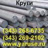 Сталь круглая. Круг стальной (пруток) диаметр от 5мм до 1000мм (Фото)