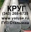 Круг ГОСТ 2590-2006 (ГОСТ 2590-88) - круг горячекатаный диаметр от 10мм до 330мм. Доставка (Фото)