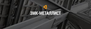 ЗМК Металлист Екатеринбург (Фото)