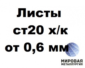 ����� 20 ���� 0.6-3.0�� ���� 16523-97 ���� 19904-90 �������������� (����)
