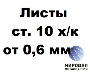 ����� 10 ���� 0.6-3.0�� ���� 16523-97 ���� 19904-90 �������������� (����)