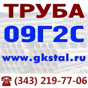 Трубы сталь 09Г2С, трубы диаметр 10-426 мм сталь 09Г2С, трубы ГОСТ 8734-75, трубы ГОСТ 8732-78 (Фото)