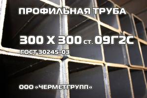 ����� ����������  300X300/�345. � ��������� (����)